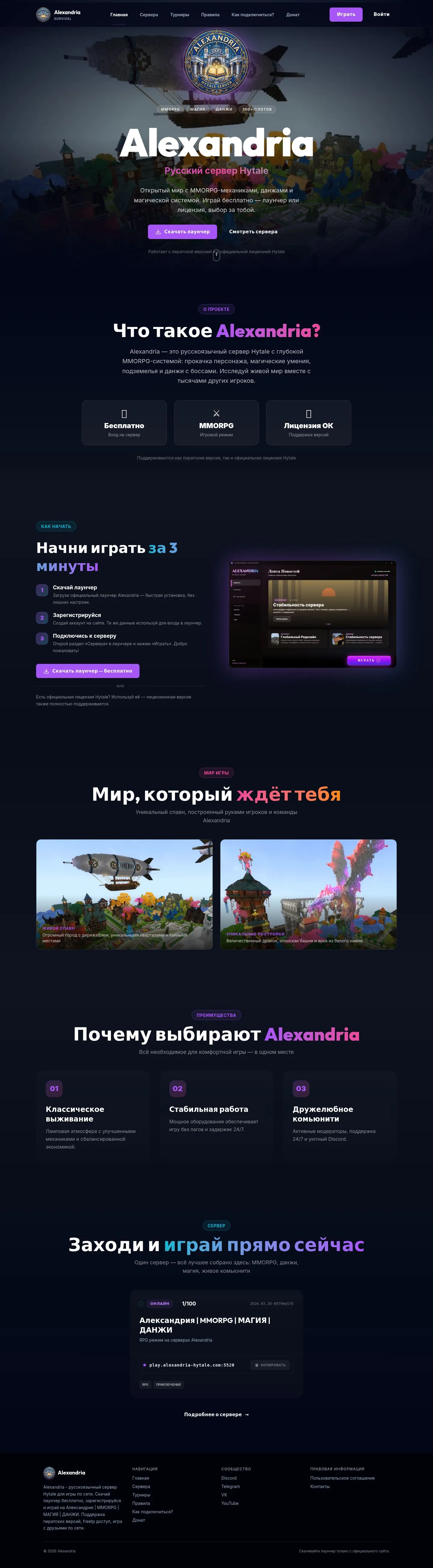 Alexandria Hytale: полный скриншот сайта