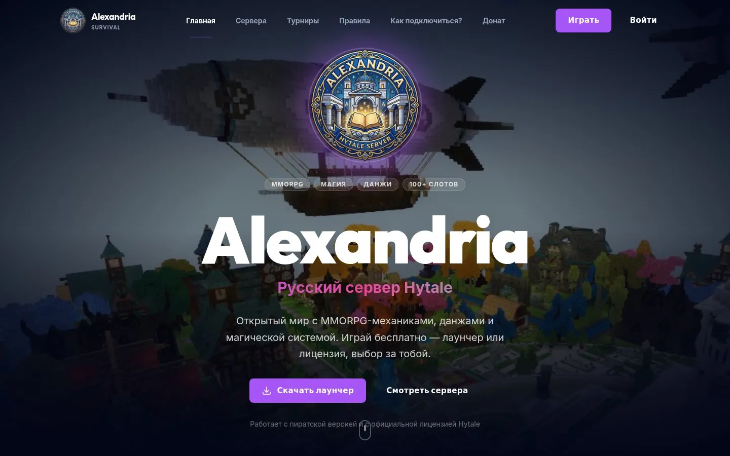 Кейс разработки: игровой проект Alexandria Hytale