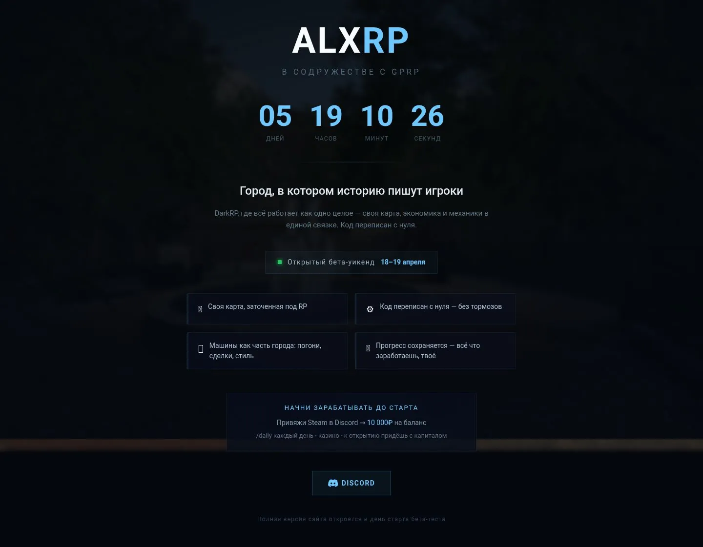 Главная страница сайта alxrp.pro: тёмный лендинг с таймером до открытия